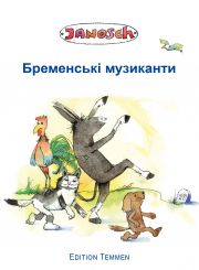 Die Bremer Stadtmusikanten - Ukrainische Ausgabe 